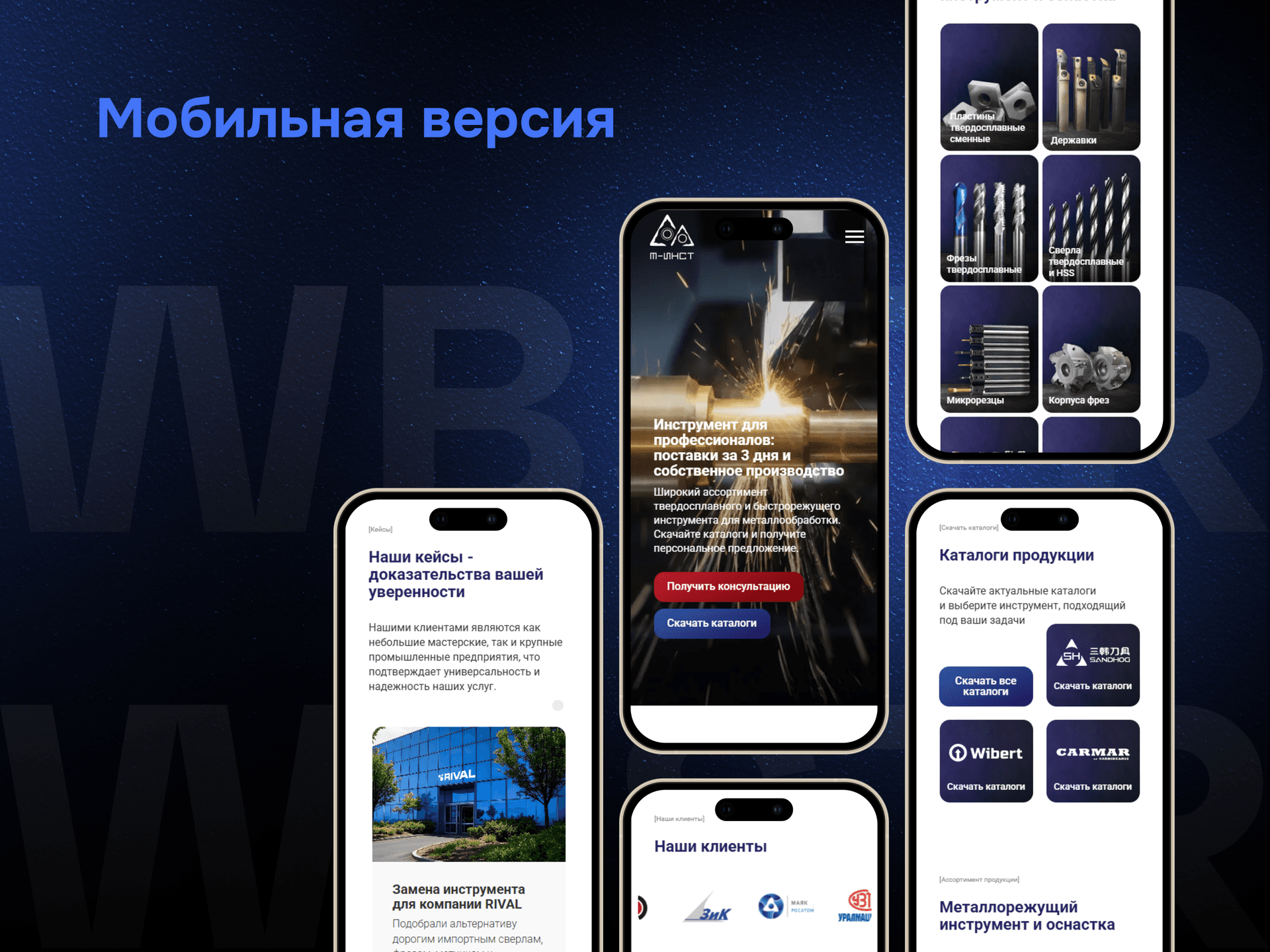 Мобильная версия сайта для кейса «М-инструмент»